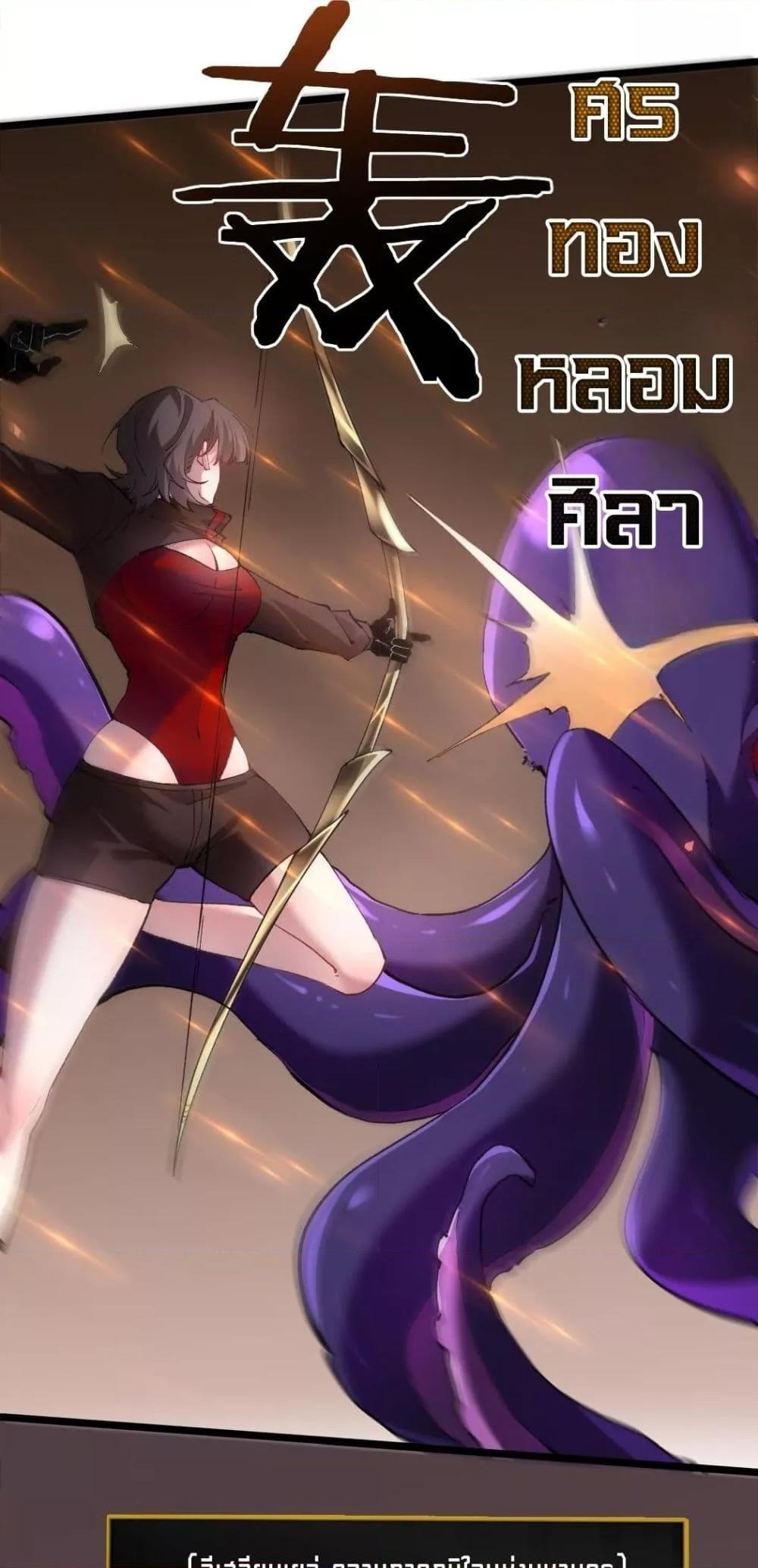 Overlord of Insects อาชีพระดับเทพ เจ้าแห่งแมลงภัยพิบัติ ตอนที่ 34 - รูปที่ 2