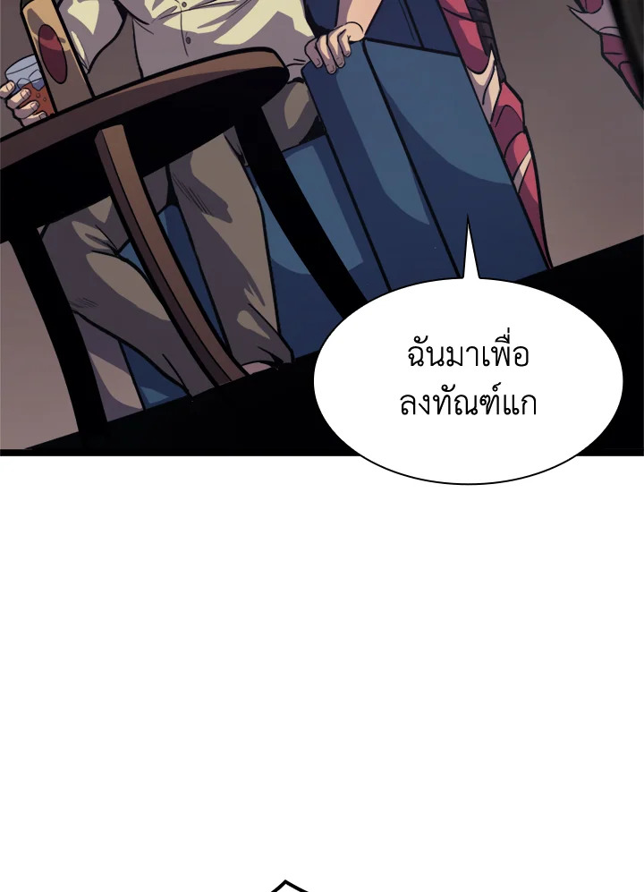 ผู้หวนคืนเลเวลแม็กซ์ | Max Level Returner ตอนที่ 90 - รูปที่ 2