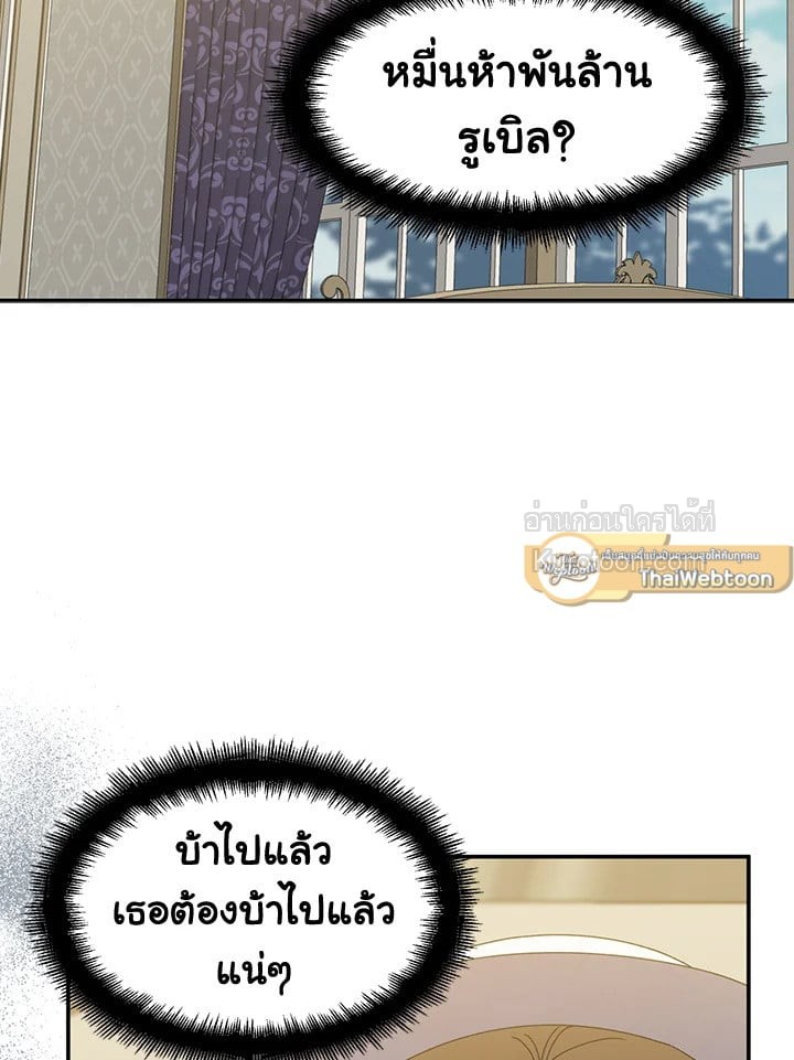 อ้าปากสิคะ เดี๋ยวฉันป้อนด้วยช้อนทอง | Say Ah, the Golden Spoon is Entering ตอนที่ 75 - รูปที่ 2