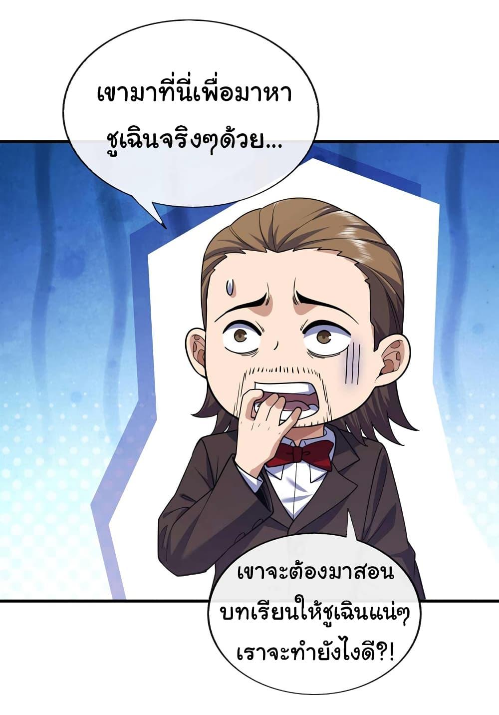 Chu Chen, The Trash Son-in-Law ตอนที่ 71 - รูปที่ 2