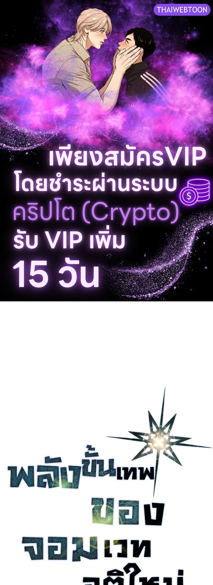 พลังขั้นเทพของจอมเวทจุติใหม่ | A Returner's Magic Should Be Special ตอนที่ 249 - รูปที่ 1