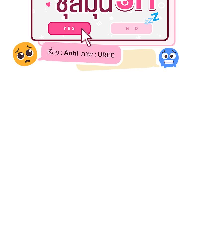 สัมพันธ์วุ่น ชุลมุนรัก | Handle with Care ตอนที่ 35 - รูปที่ 2