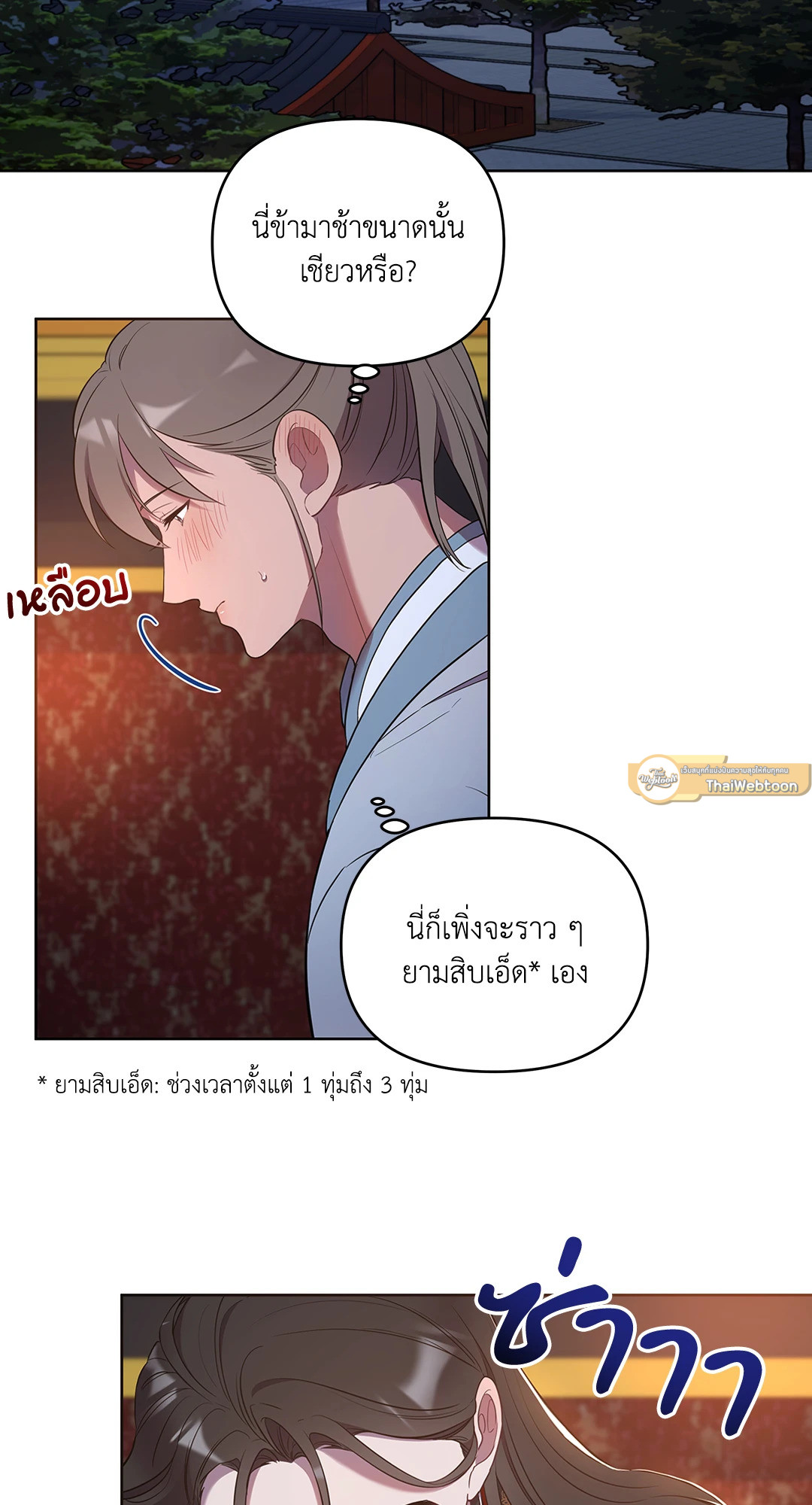 บุพเพรักสลักใจ | Bound ตอนที่ 36 - รูปที่ 2