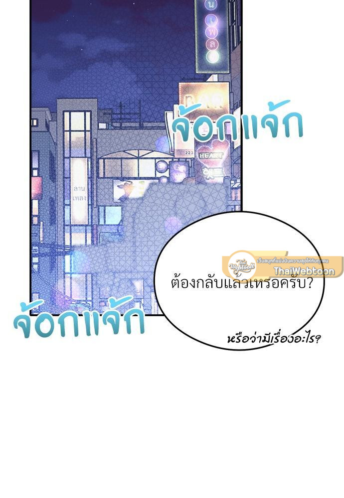 นายตัวร้ายใต้ชายคารัก | Breathing the Same Air ตอนที่ 16 - รูปที่ 2