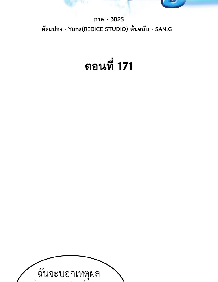 Tomb Raider King ตอนที่ 171 - รูปที่ 2