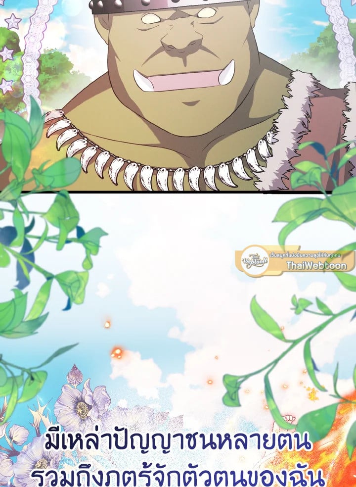 ฉันไม่อยากทำงาน! | I Don’t Want to Work! ตอนที่ 37 - รูปที่ 2