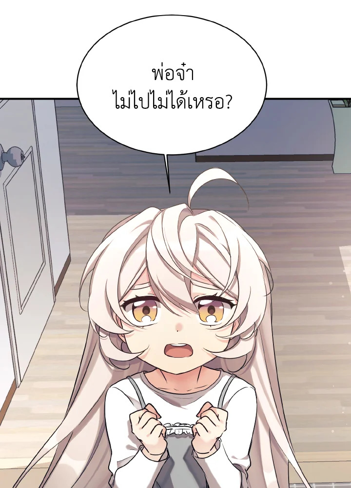 ลูกสาวของผมเป็นมังกร | My Daughter is a Dragon! ตอนที่ 20 - รูปที่ 2