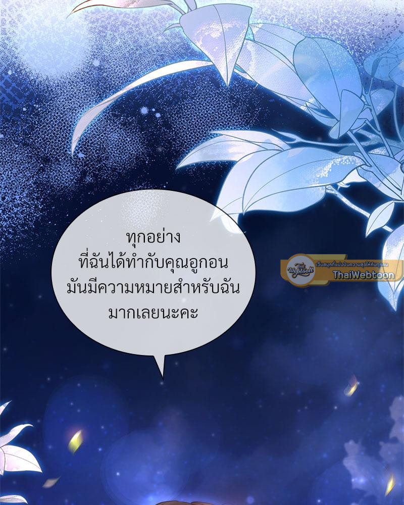 สาวน้อยคนนี้เป็นภรรยาผม | A Young Wife ตอนที่ 28 - รูปที่ 2