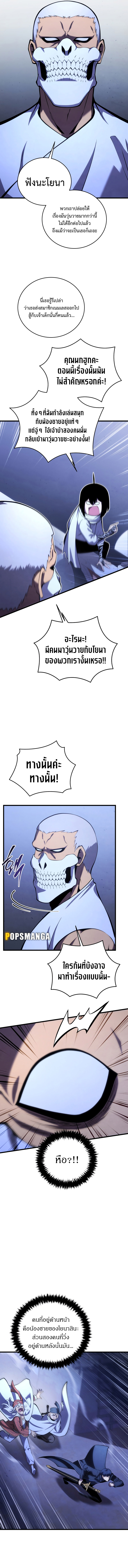 Swordmaster’s Youngest Son ตอนที่ 105 - รูปที่ 2