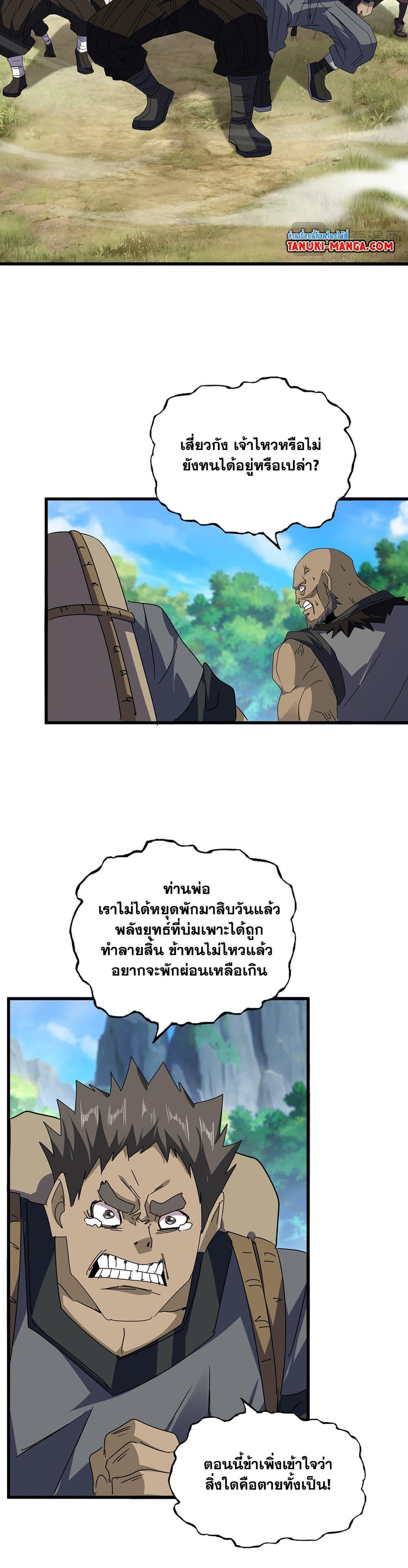 Magic Emperor ราชาจอมเวทย์ ตอนที่ 634 - รูปที่ 2