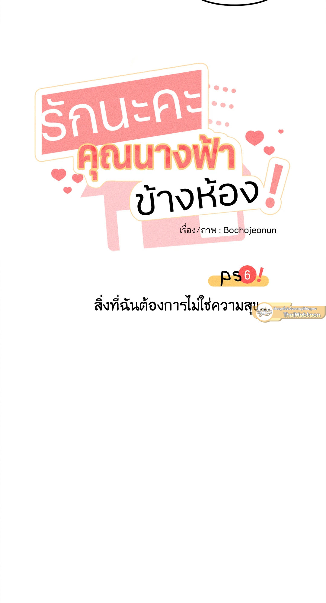 รักนะคะ คุณนางฟ้าข้างห้อง! | To My Neighbor Angel! (GL) ตอนที่ 6 - รูปที่ 2