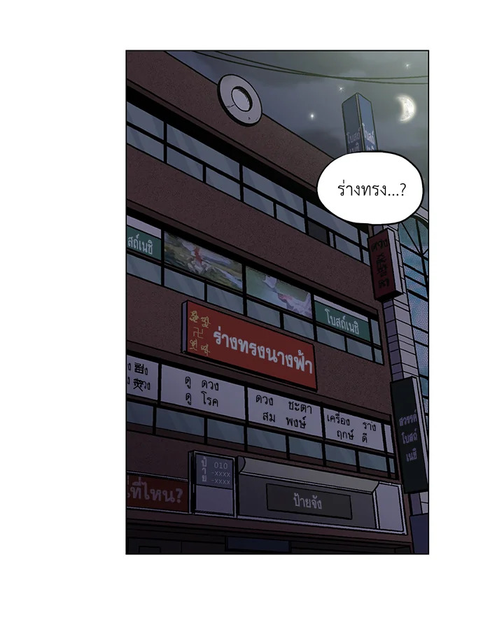 Honey Blood ตอนที่ 23 - รูปที่ 2