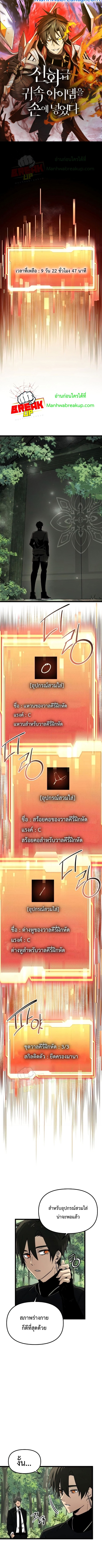 I Obtained a Mythic Item พลิกชะตาคว้าไอเทมระดับเทพ ตอนที่ 18 - รูปที่ 2