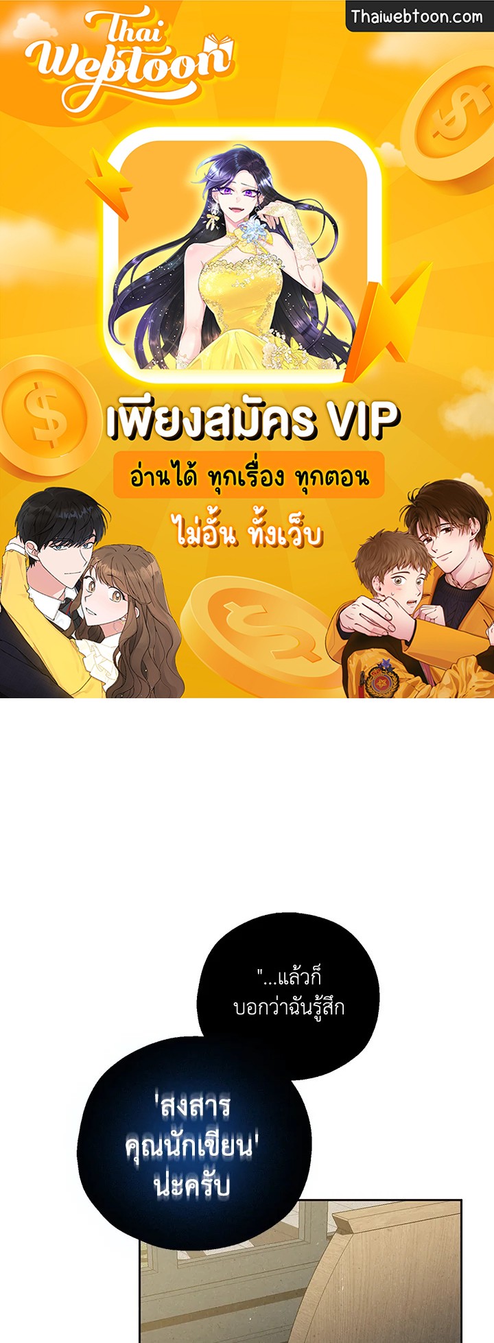 ชายผู้ไม่รู้รส The Man Who Can't Taste ตอนที่ 49 - รูปที่ 1