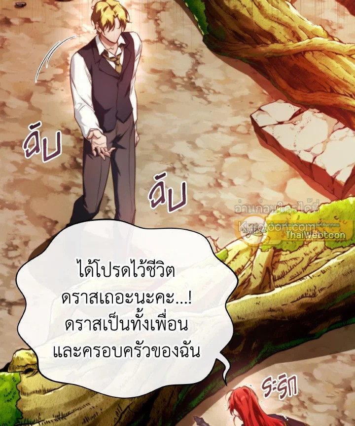 ปฏิบัติการตามหาลูกชายคุณพ่อ ตอนที่ 94 - รูปที่ 2