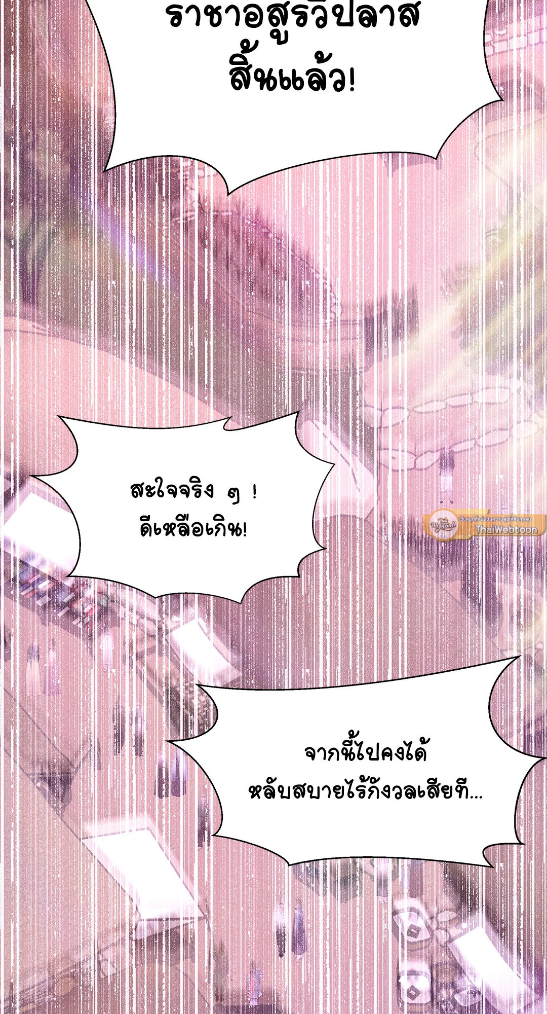 ปกรณัมรักราชาอสูร | Night Smoke ตอนที่ 77 - รูปที่ 2