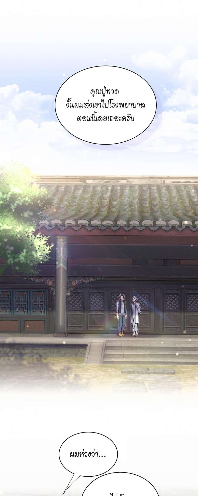 บิ๊ก เบบี้ เด็กคนนี้เป็นลูกผม | Whose Baby is it? ตอนที่ 30 - รูปที่ 2