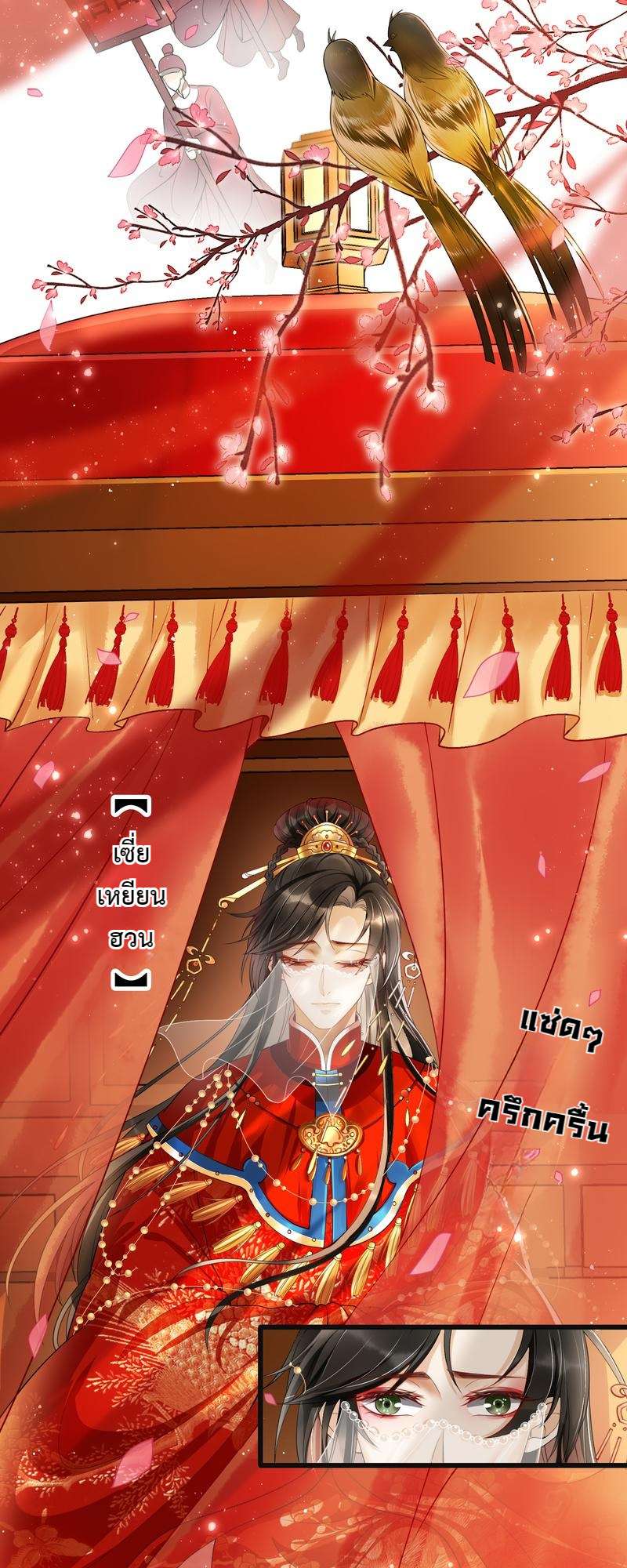 นายสนมคนโปรดขององค์จักรพรรดิ | 황제의 신랑 ตอนที่ 1 - รูปที่ 2