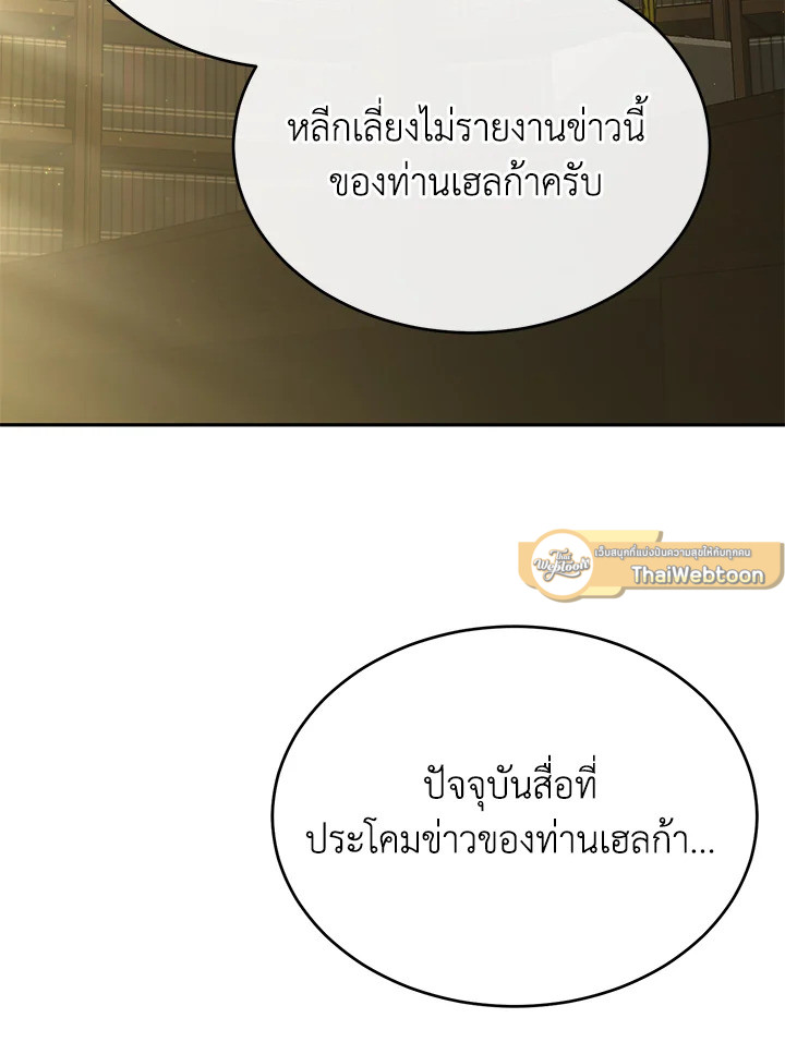 ลูกสาวตัวจริงกลับมาแล้ว | Revenge on the Real One ตอนที่ 107 - รูปที่ 2