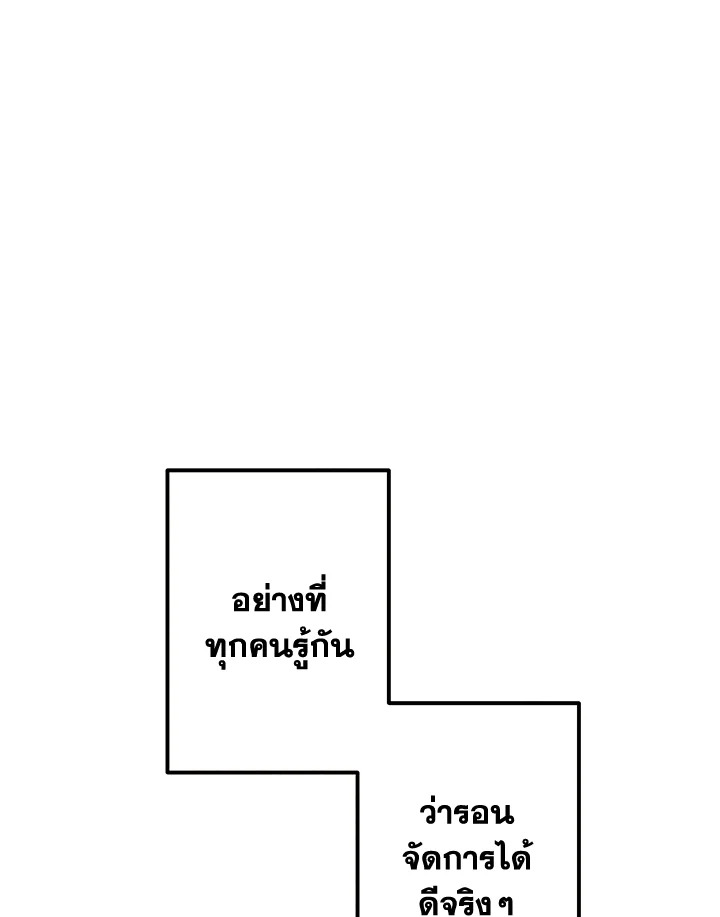 สุดยอดลูกชายคนเล็กแห่งตระกูลมาร์ควิส | Legendary Youngest Son of the Marquis House ตอนที่ 38 - รูปที่ 2