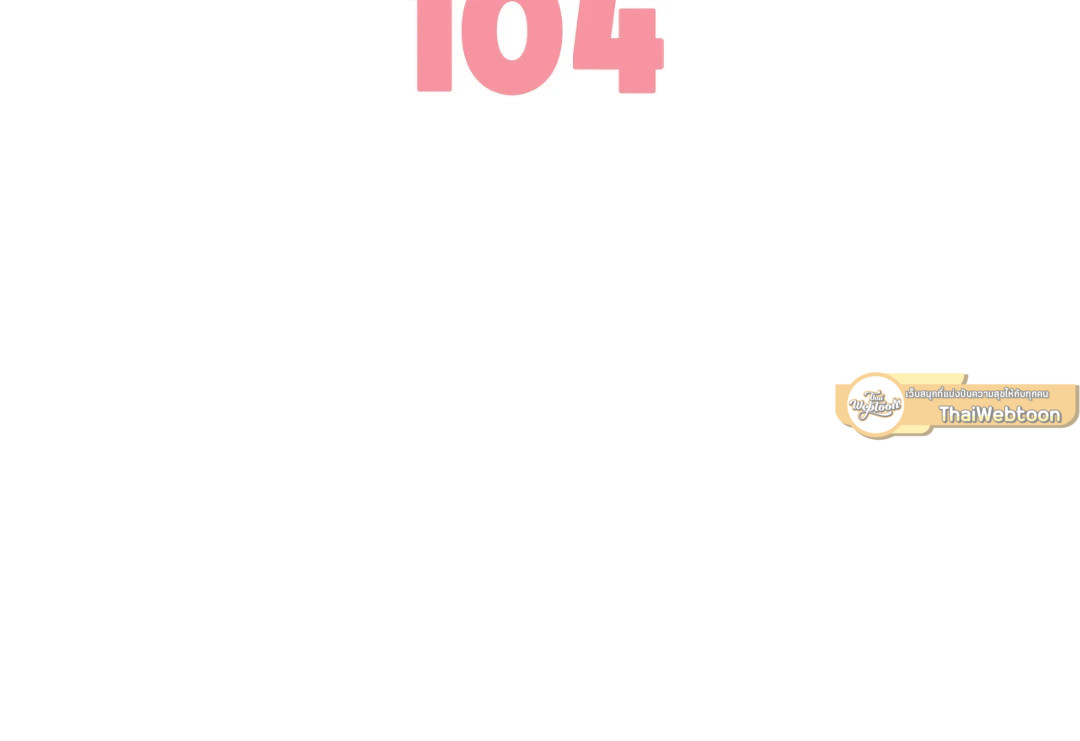 Love OR Hate ตอนที่ 104 - รูปที่ 2