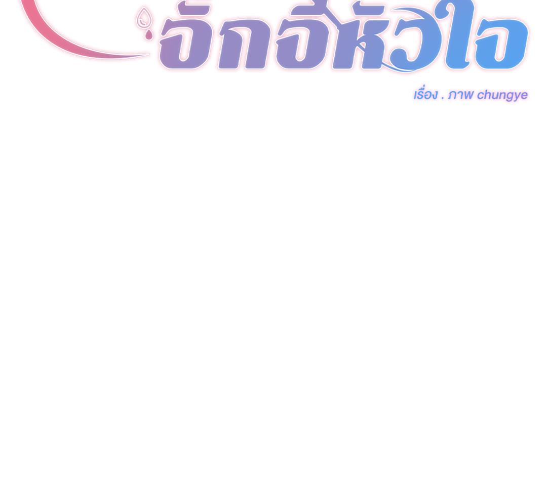 หอมกรุ่นรักจั๊กจี้หัวใจ | Love Rides on Rhinitis ตอนที่ 40 - รูปที่ 2