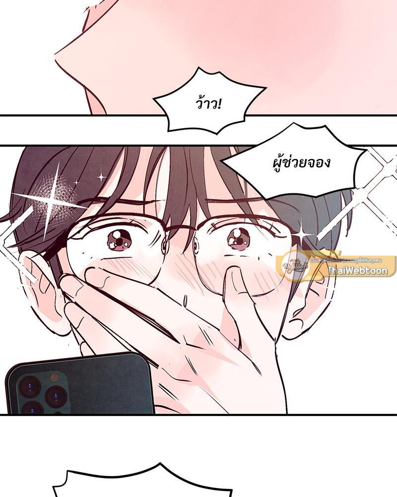 Punch Drunk Love ตอนที่ 59 - รูปที่ 2