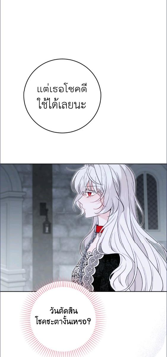 พระเอกบอกให้ฉันรับผิดชอบยุคมืดของเขา ตอนที่ 87 - รูปที่ 2