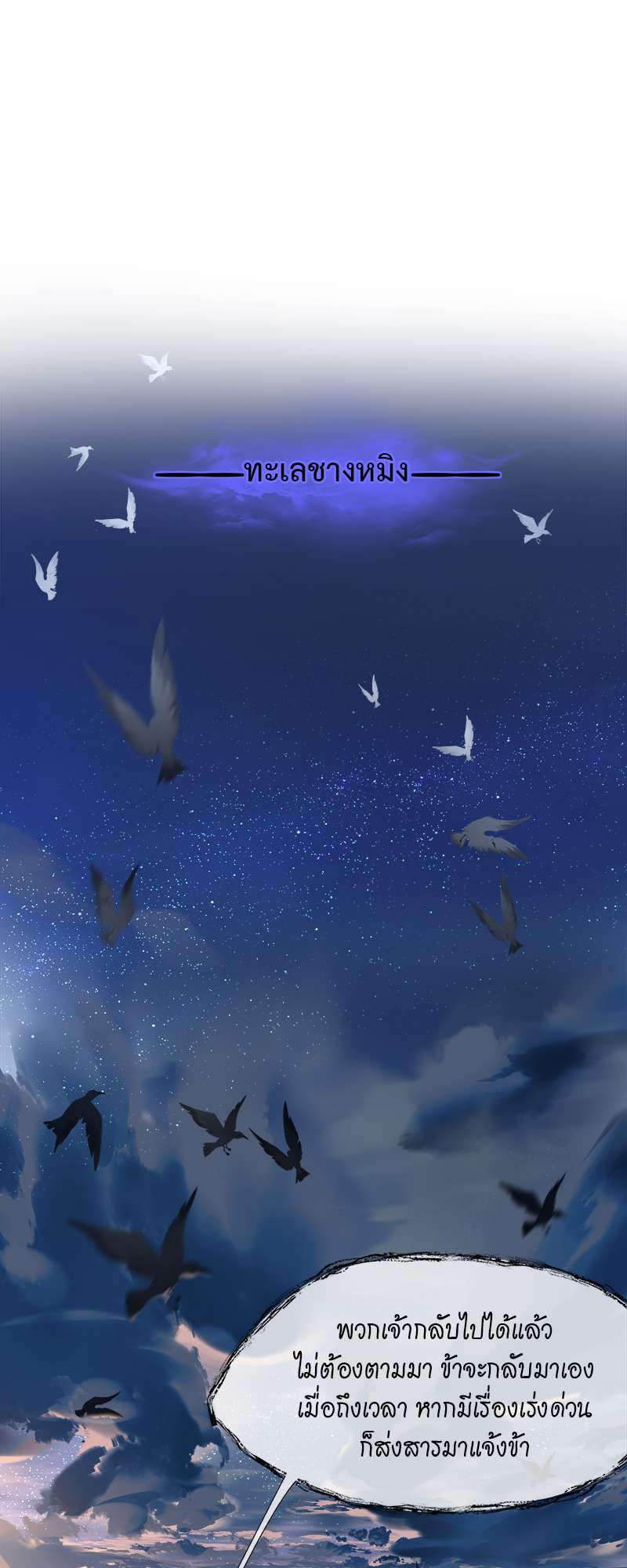 อ้อมกอดปีศาจ | Demon Wants to Hug ตอนที่ 179.02 - รูปที่ 2