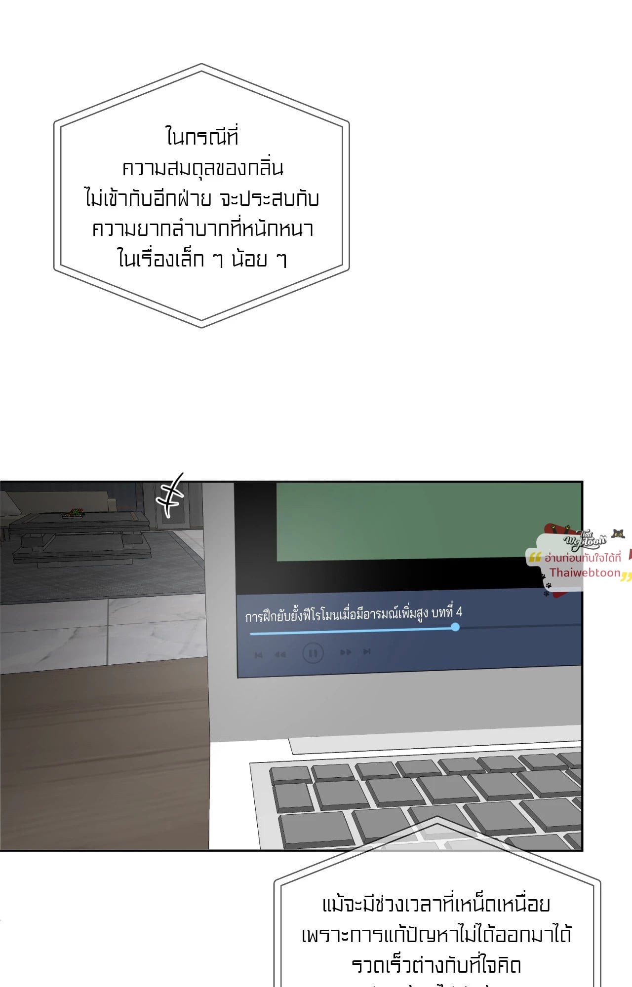 Scent and Sensibility ตอนที่ 69 - รูปที่ 2