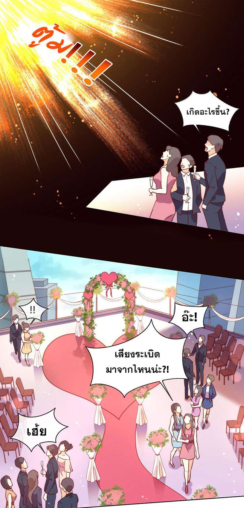 ภารกิจร้ายปล้นใจนายตัวดี | A Plot War in the Mary Sue World ตอนที่ 22 - รูปที่ 2