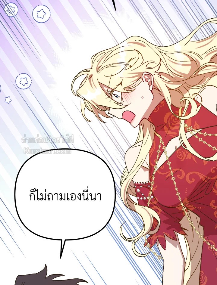องค์หญิงสติเฟื่อง | The Princess Pretends to be Crazy ตอนที่ 115 - รูปที่ 2