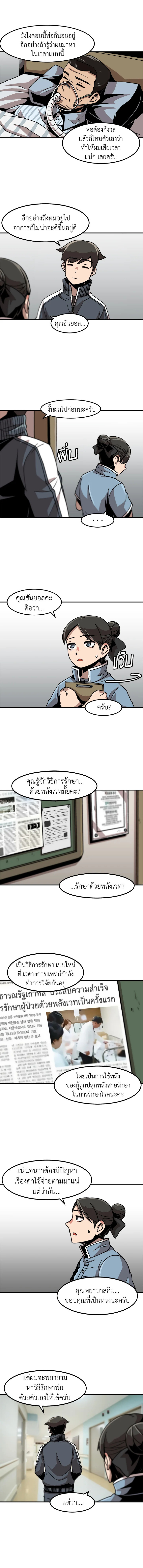 สูตรเลเวลอัปฉบับลุยเดี่ยว | Leveling Up Alone ตอนที่ 10 - รูปที่ 2