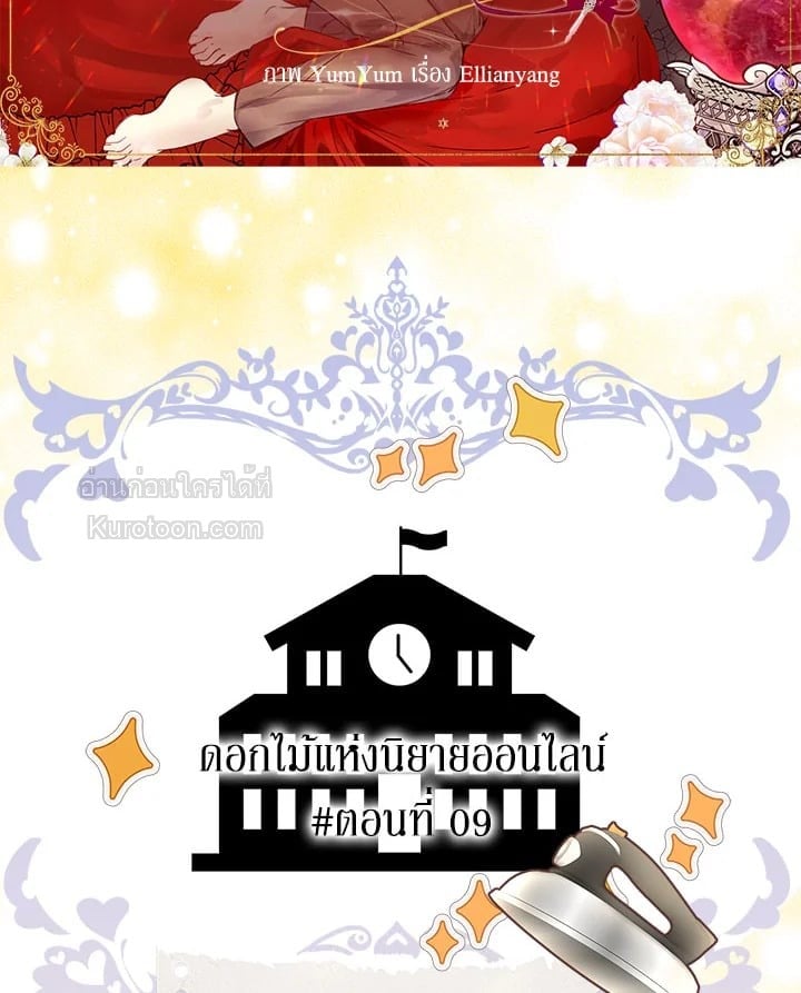 ยินดีต้อนรับสู่โลกของตัวประกอบ | Miss Not-So Sickkick ตอนที่ 139.39 - รูปที่ 2