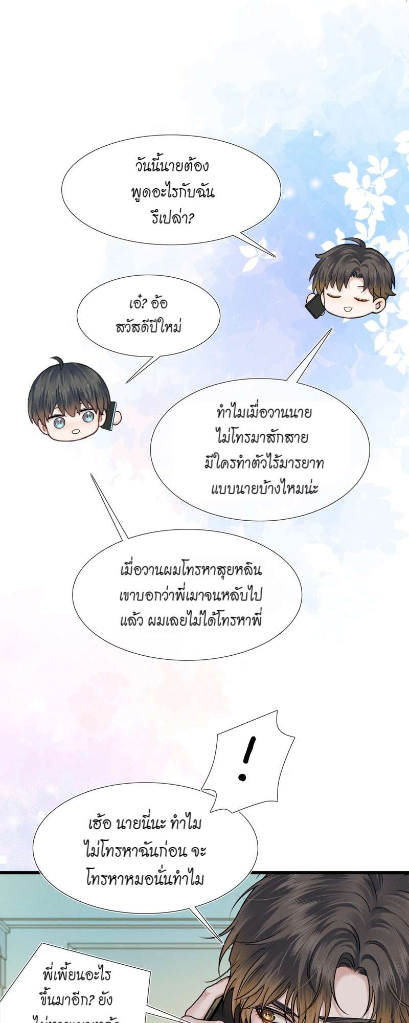 คนโง่ที่ไม่เคยมีรัก | My Beloved Fool ตอนที่ 46 - รูปที่ 2