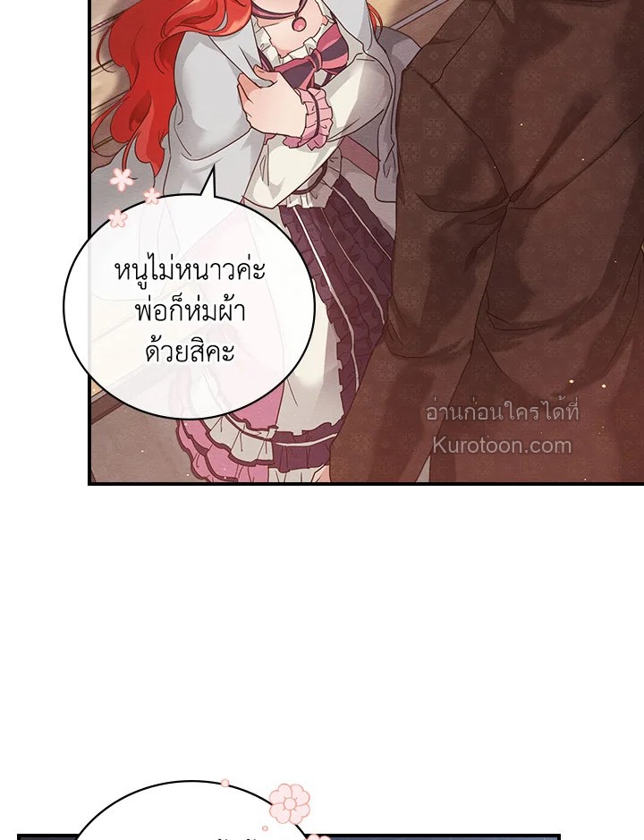 ปฏิบัติการตามหาลูกชายคุณพ่อ ตอนที่ 17 - รูปที่ 2