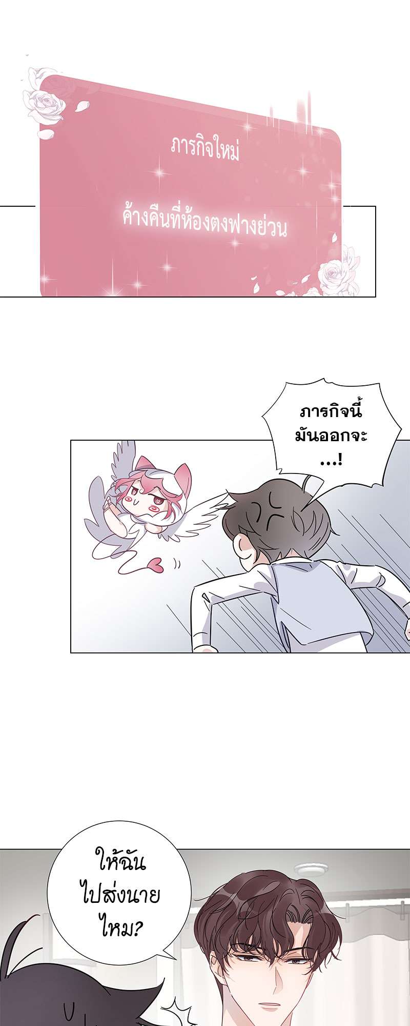 ปลอมนัก รักซะให้เข็ด | The Drug-Queen Hasn't Gotten A proposal Yet ตอนที่ 32 - รูปที่ 2