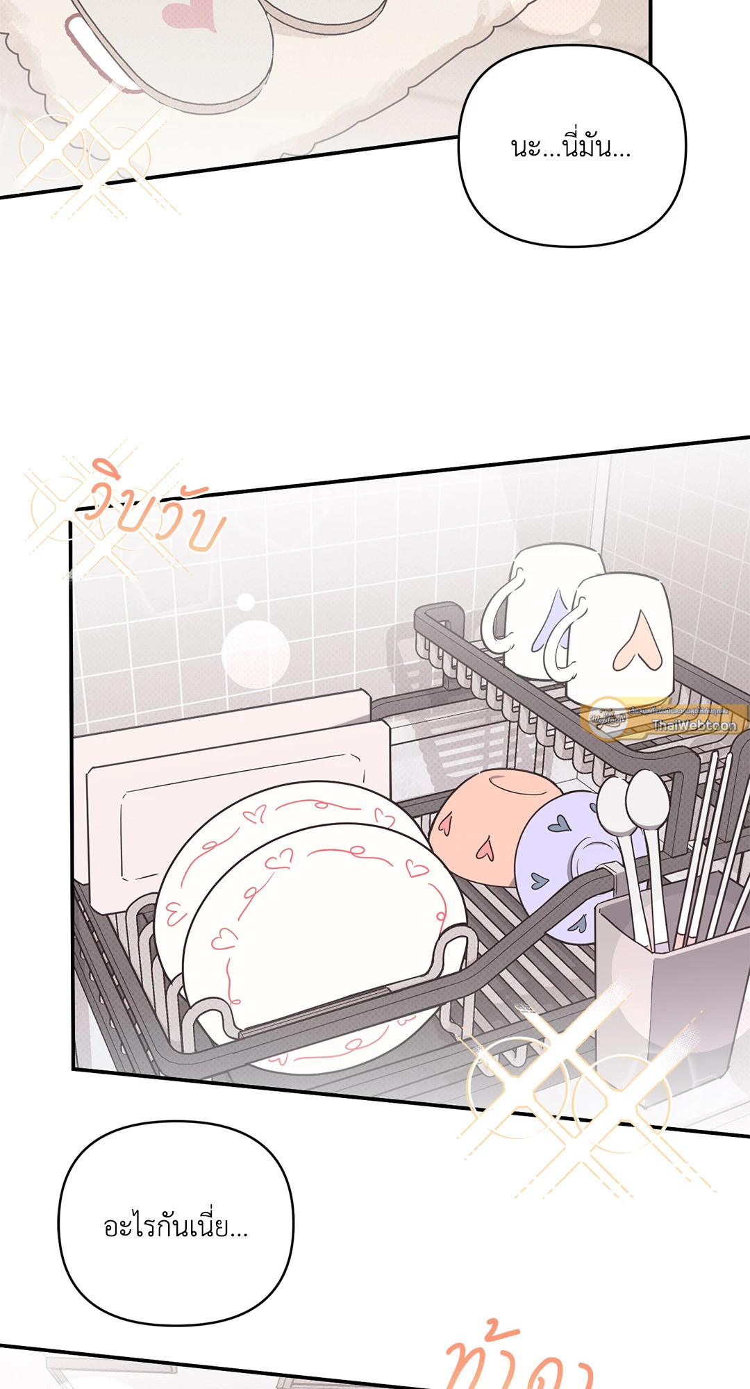 โชคดีที่มีเธอ | The best luck of my life ตอนที่ 33 - รูปที่ 2