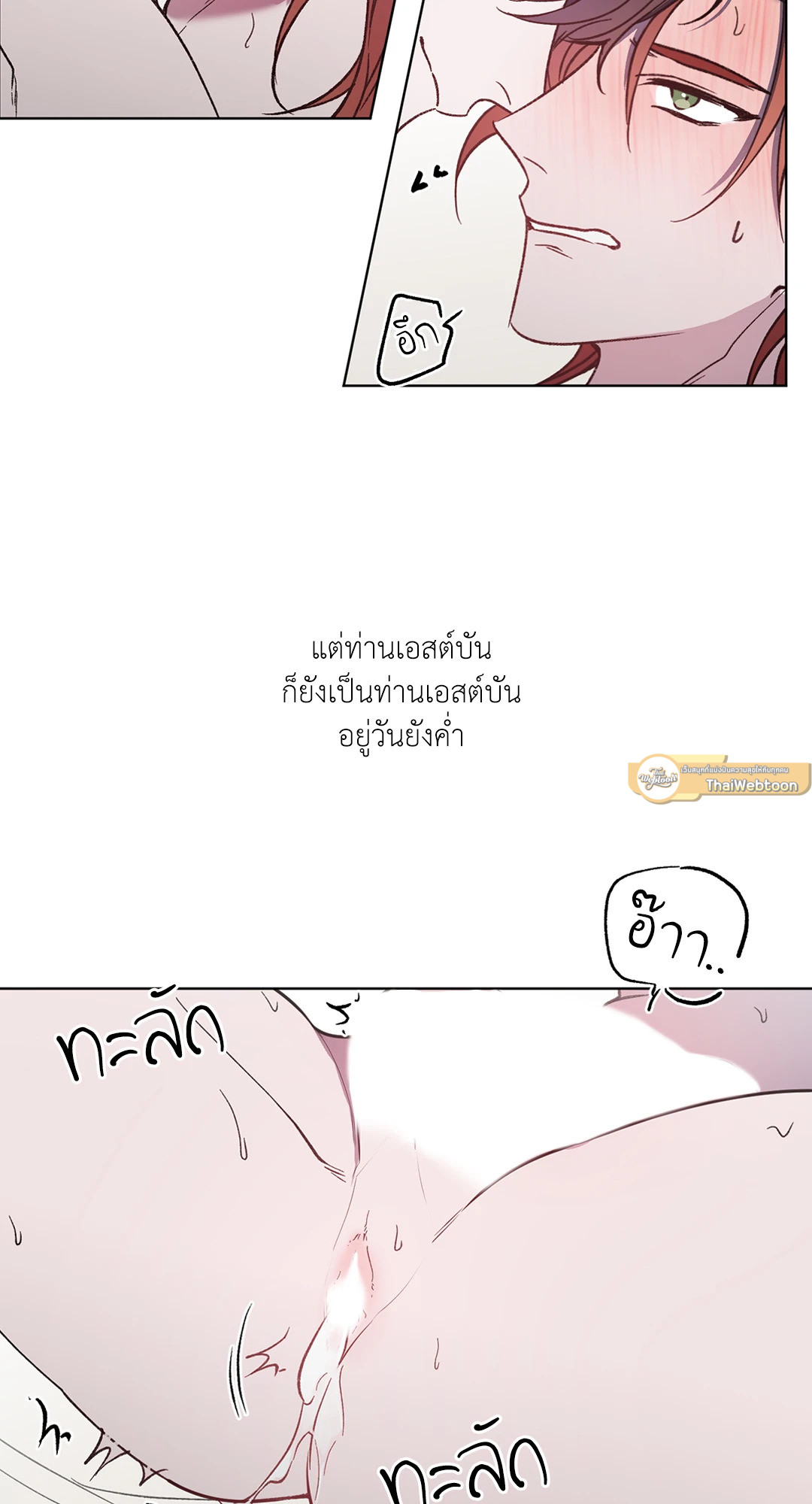ท่านเคานต์! รักผมหน่อยได้ไหมครับ! | Love trap ตอนที่ 84 - รูปที่ 2