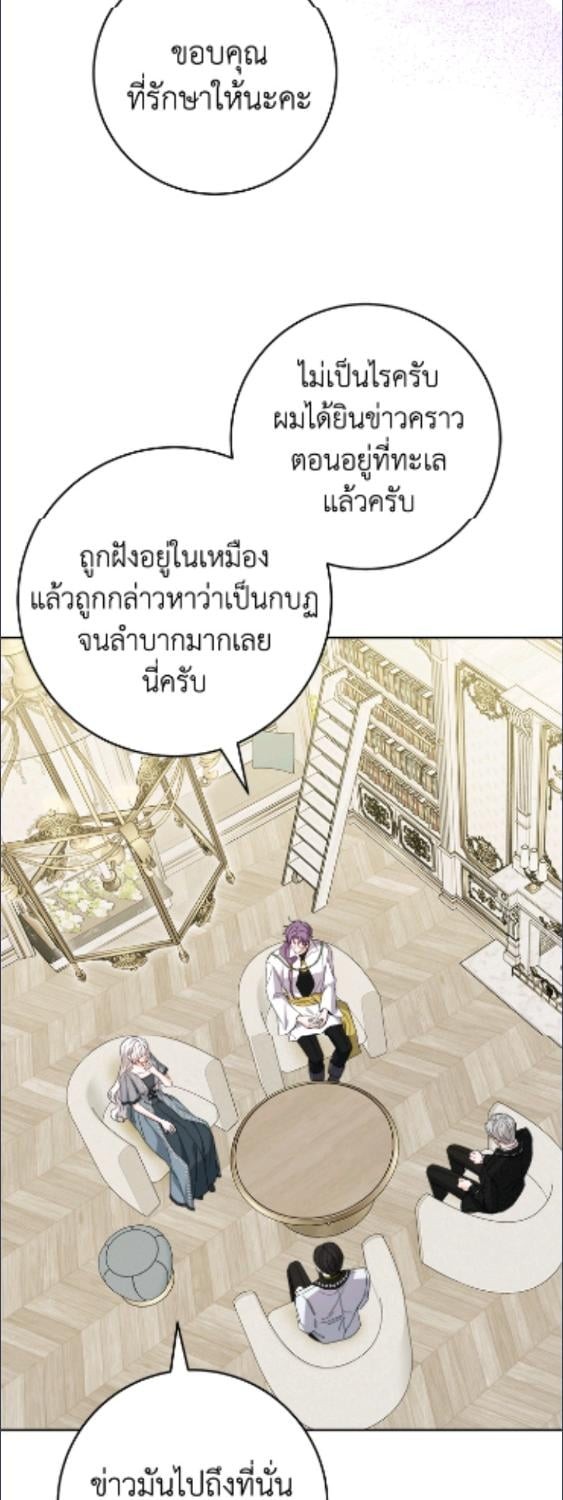 พระเอกบอกให้ฉันรับผิดชอบยุคมืดของเขา ตอนที่ 91 - รูปที่ 2