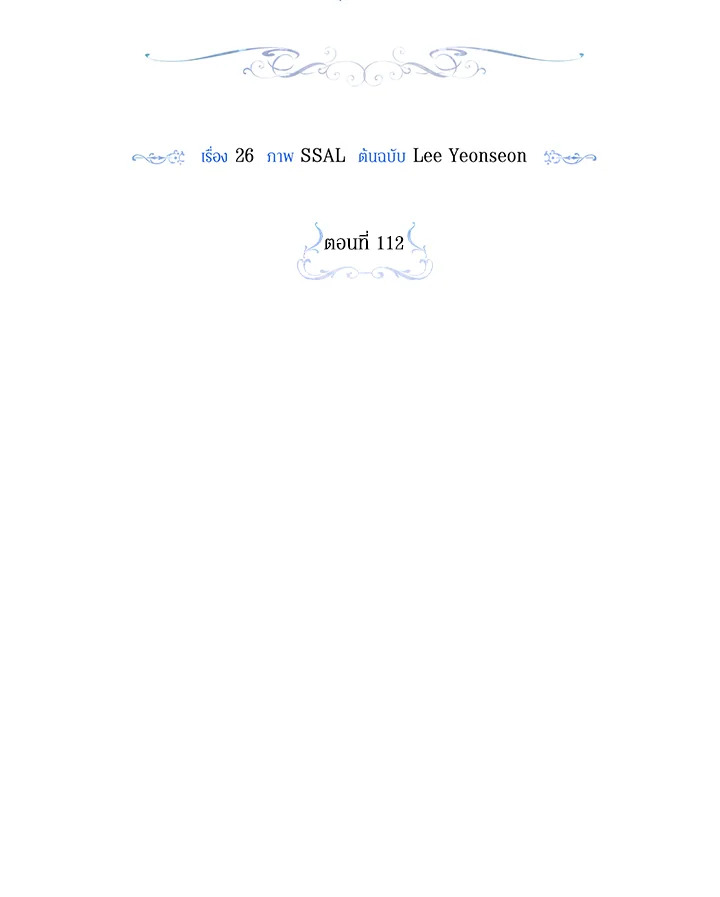 วิธีซ่อนทายาทของจักรพรรดิ | How to Hide the Emperor's Child ตอนที่ 112 - รูปที่ 2