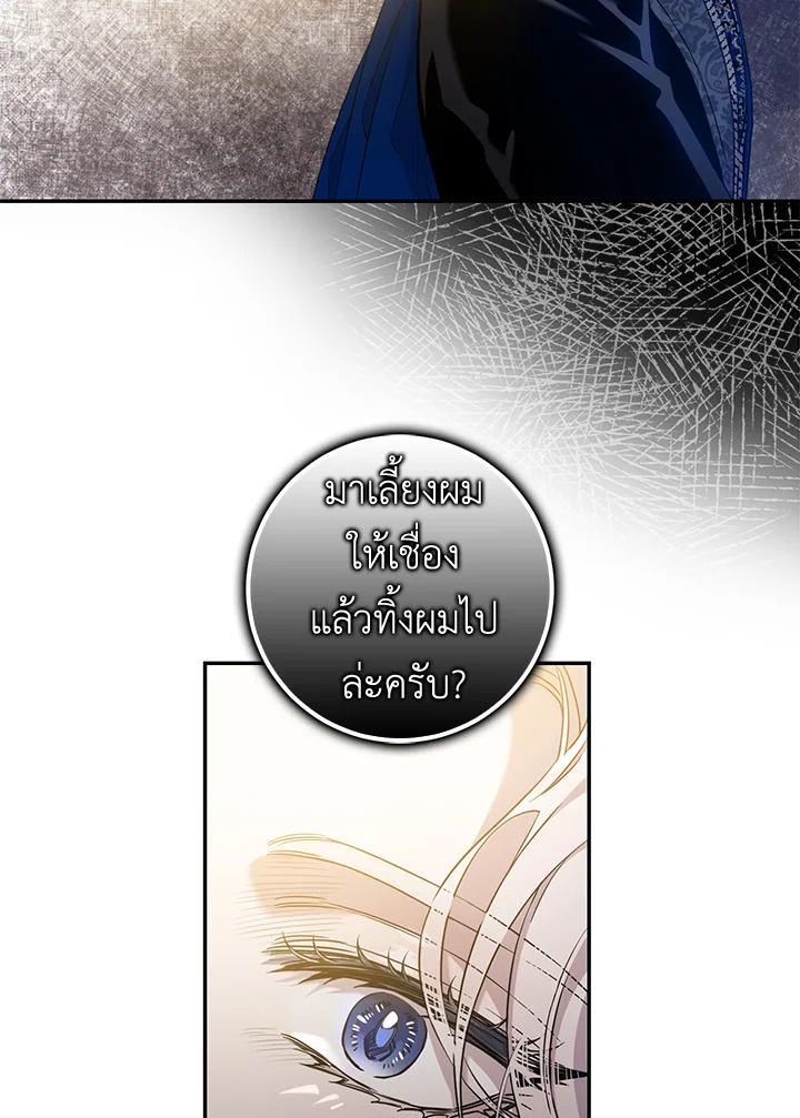 ฉันลวงทรราชให้ภักดีแล้วหนีจาก | I Tamed a Tyrant and Ran Away Villain ตอนที่ 70 - รูปที่ 2