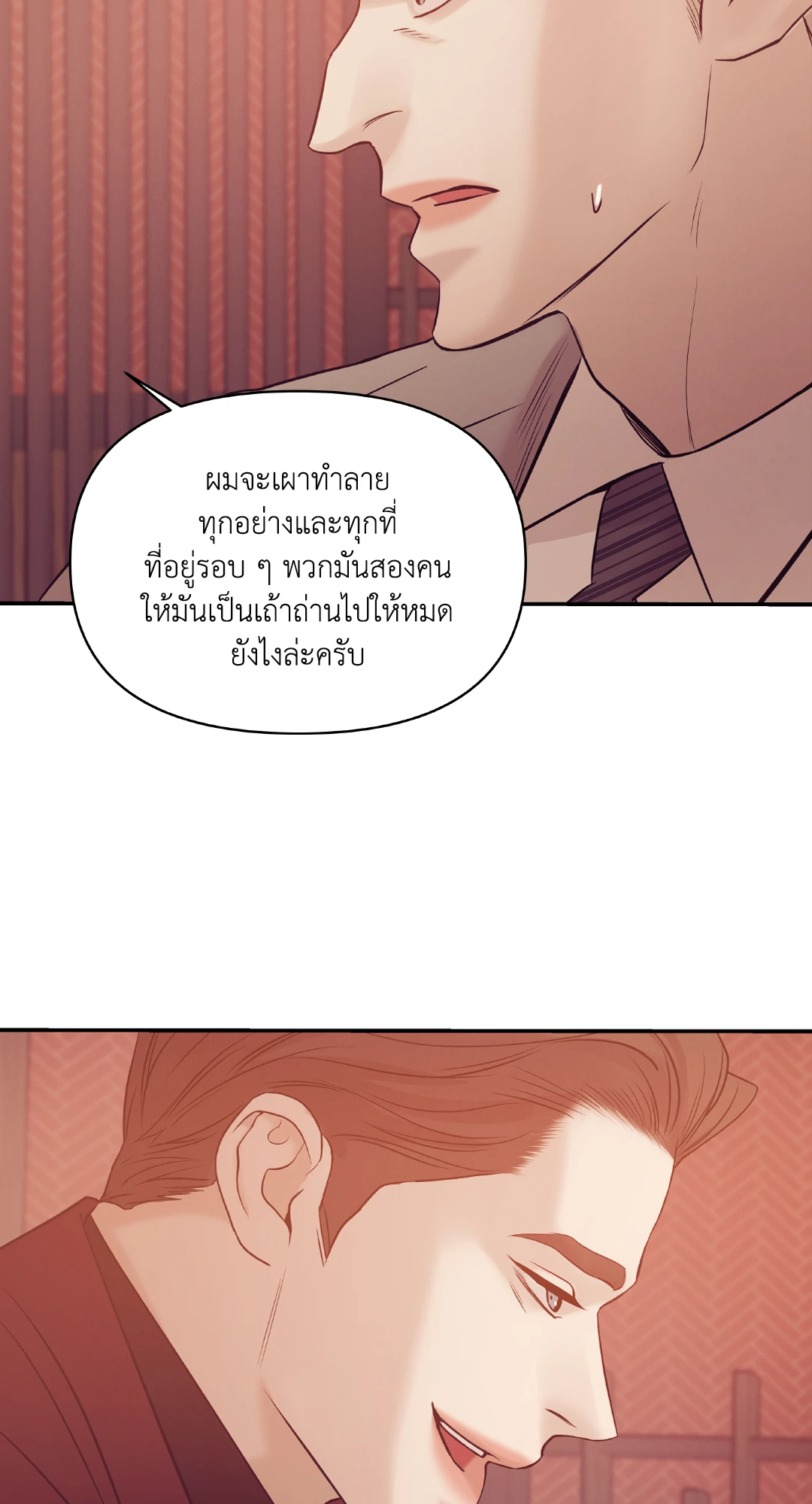 PEARL BOY (+R) ตอนที่ 53 - รูปที่ 2