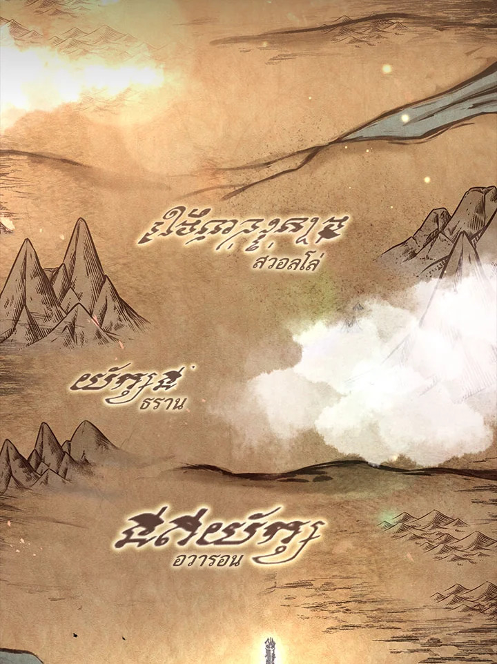 การกลับมาของอัศวินผู้ใช้หอกแห่งยุค | Return of the Legendary Spear Knight ตอนที่ 54 - รูปที่ 2