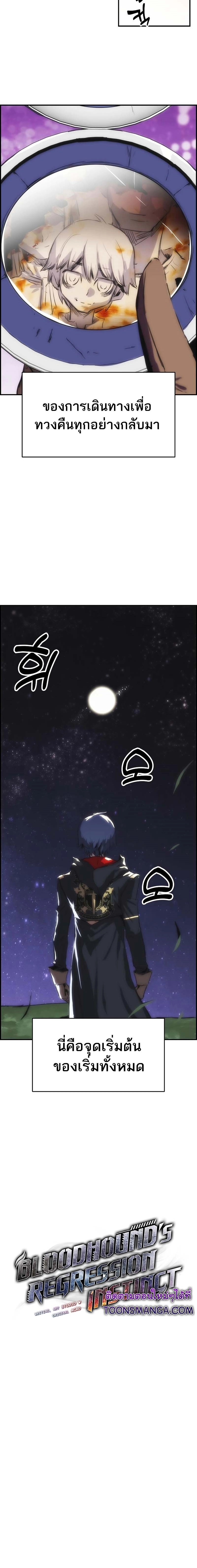 Bloodhound’s Regression Instinct ตอนที่ 10 - รูปที่ 2