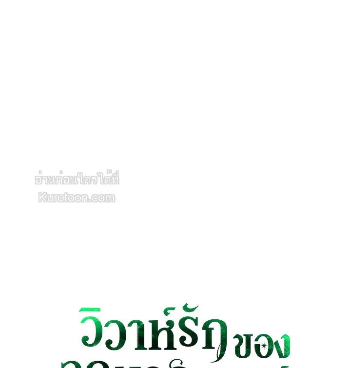 วิวาห์รักของลูกนอกสมรสตระกูลเคานต์ | My Unexpected Marriage ตอนที่ 45 - รูปที่ 2