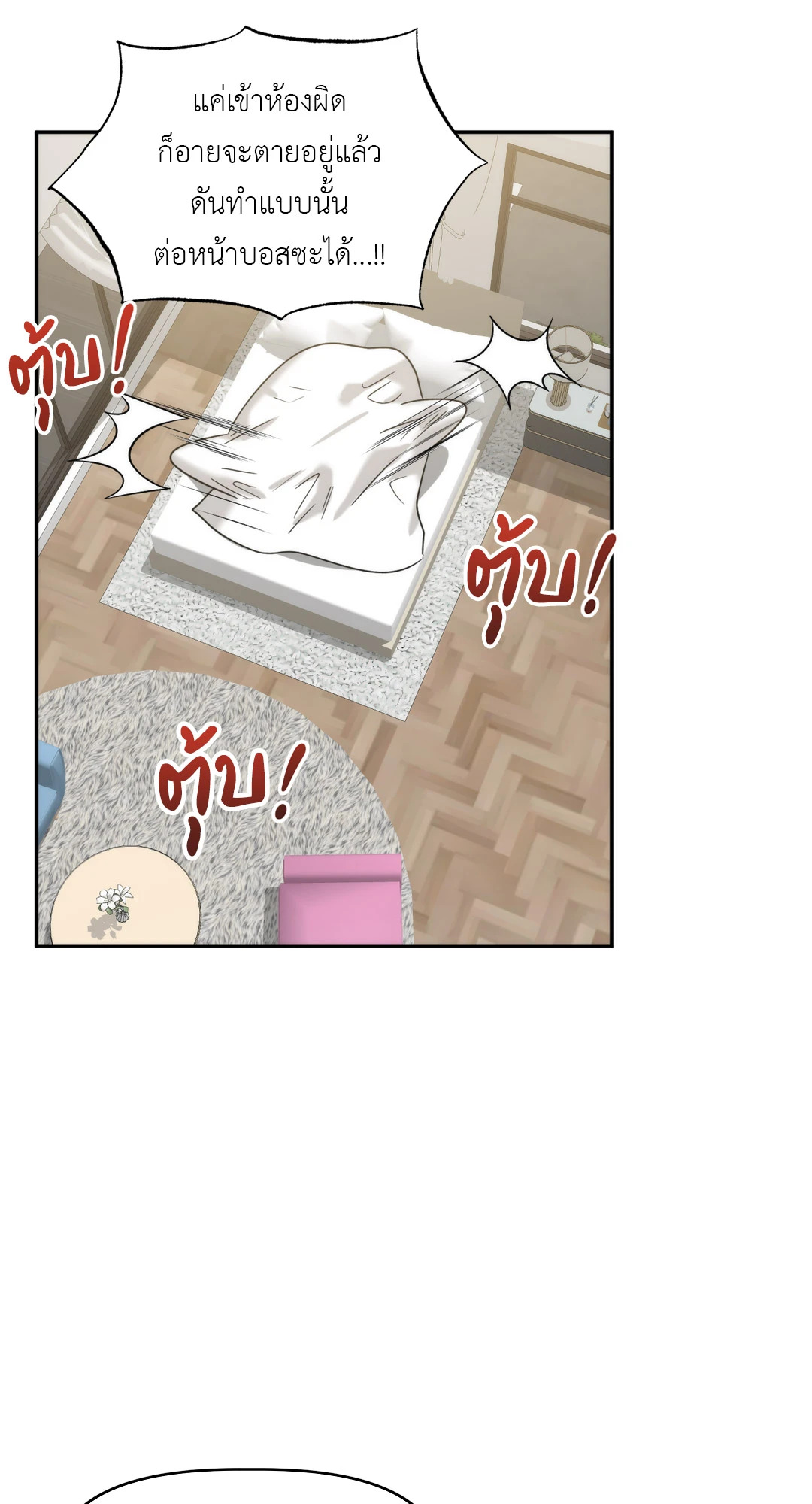 ทายทักรักมาเฟีย | Did It Work ตอนที่ 20 - รูปที่ 2