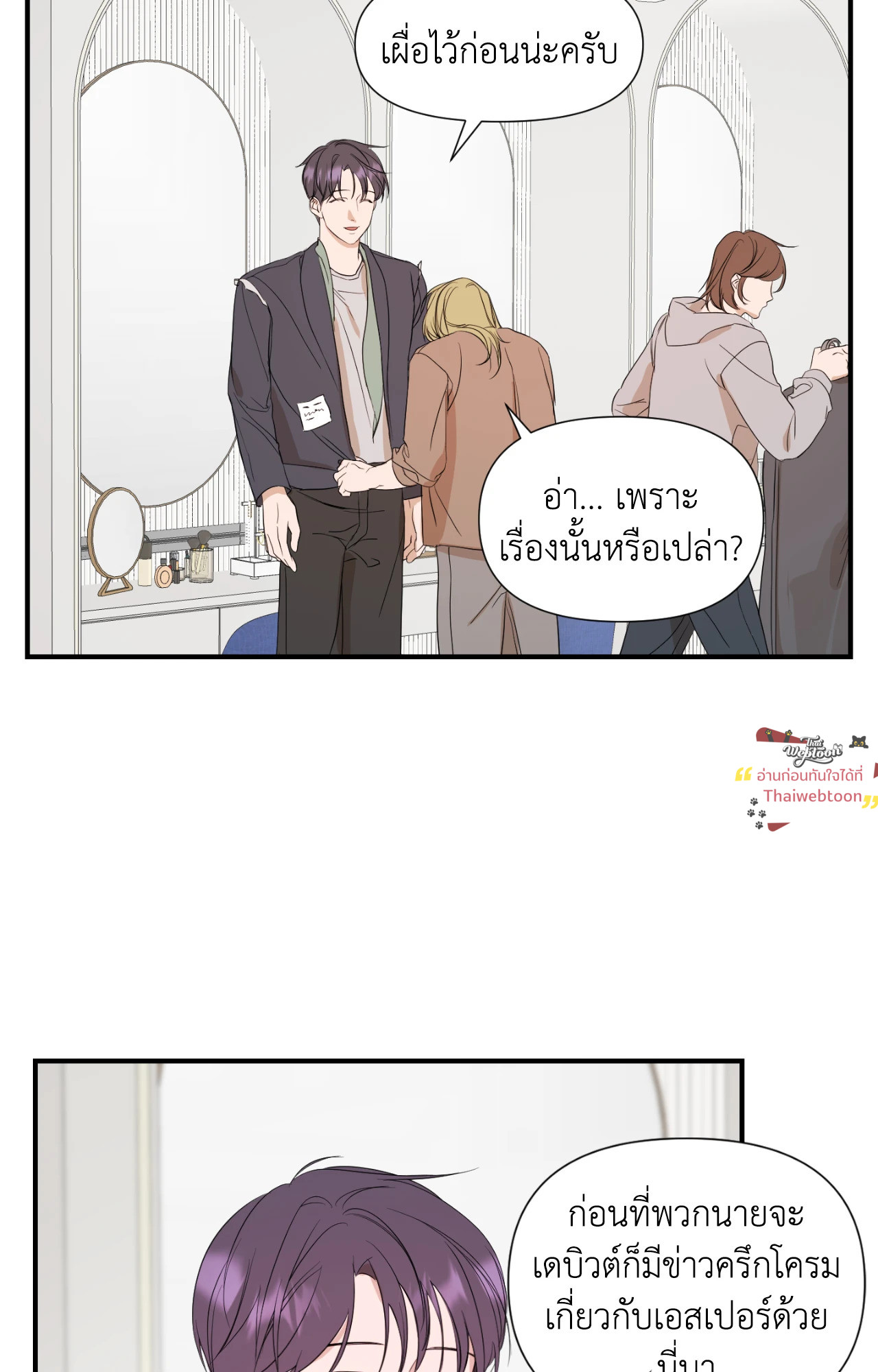 ประกายแสงแห่งรัก | Visible Ray ตอนที่ 52 - รูปที่ 2