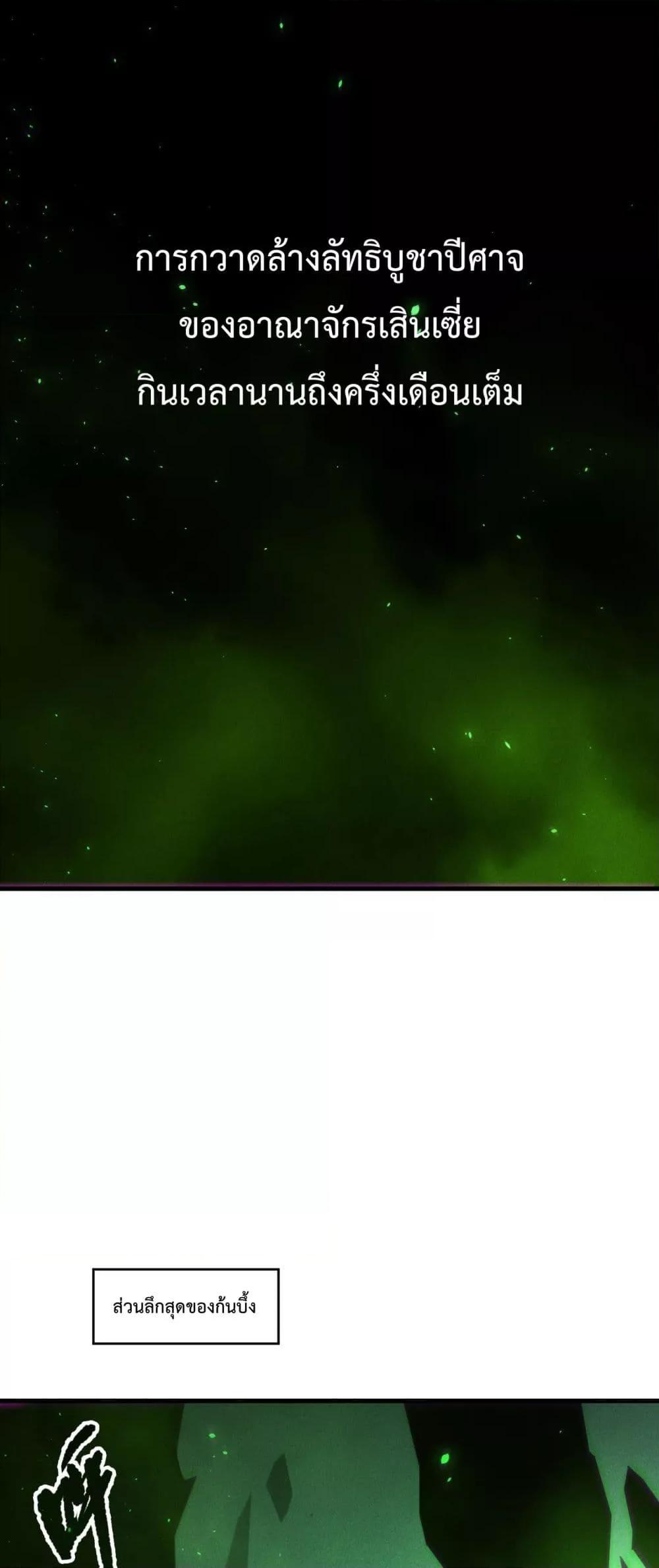 Disastrous Necromancer ราชันนักอัญเชิญวิญญาณ ตอนที่ 201 - รูปที่ 2