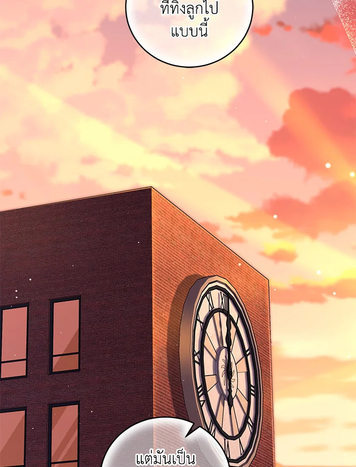 ฉันกลายเป็นแม่เลี้ยงในตระกูลวายร้ายที่เกินเยียวยา ตอนที่ 52 - รูปที่ 2